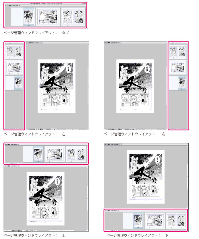 CLIP STUDIO PAINT リファレンスガイド ページ管理ウィンドウレイアウト【Windows/macOS/タブレット】
